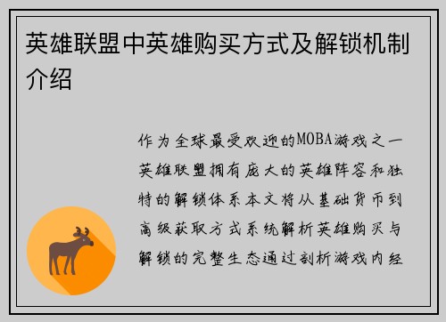 英雄联盟中英雄购买方式及解锁机制介绍