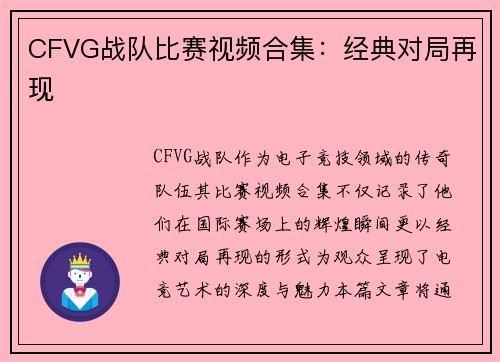 CFVG战队比赛视频合集：经典对局再现
